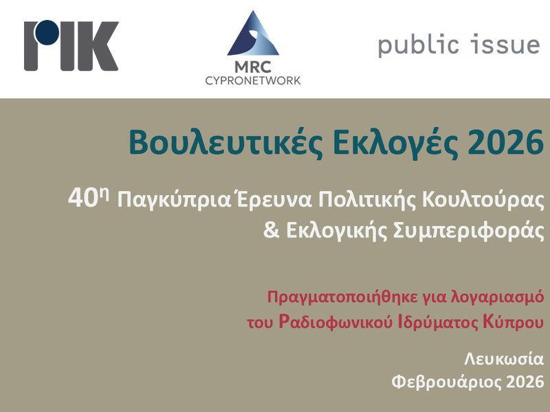 0 Βουλευτικές εκλογές 2026 Slide1.JPG