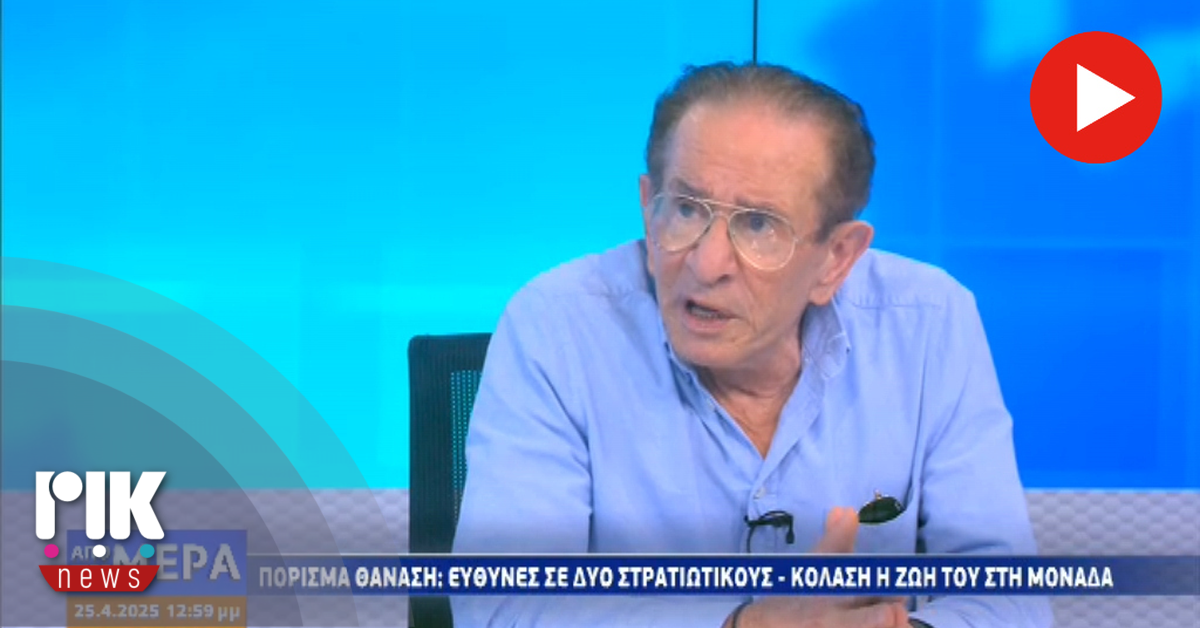 [ΒΙΝΤΕΟ] Νέες αποκαλύψεις για την υπόθεση του εθνοφρουρού Θανάση Νικολάου