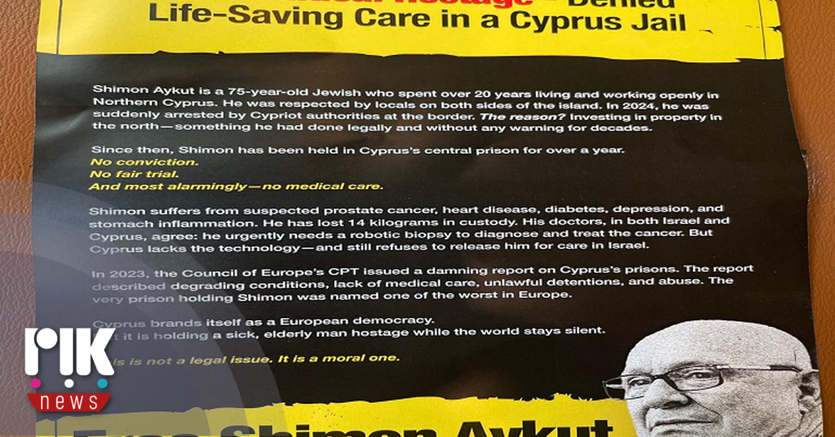 Διαμαρτυρία στη Νέα Υόρκη πραγματοποίησε η οικογένεια του σφετεριστή Σιμόν Αϊκούτ