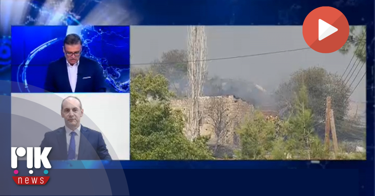 [ΒΙΝΤΕΟ] Έκκληση Υπουργού Δικαιοσύνης για συνεργασία προς τους κατοίκους της περιοχής όπου μαίνεται η πυρκαγιά