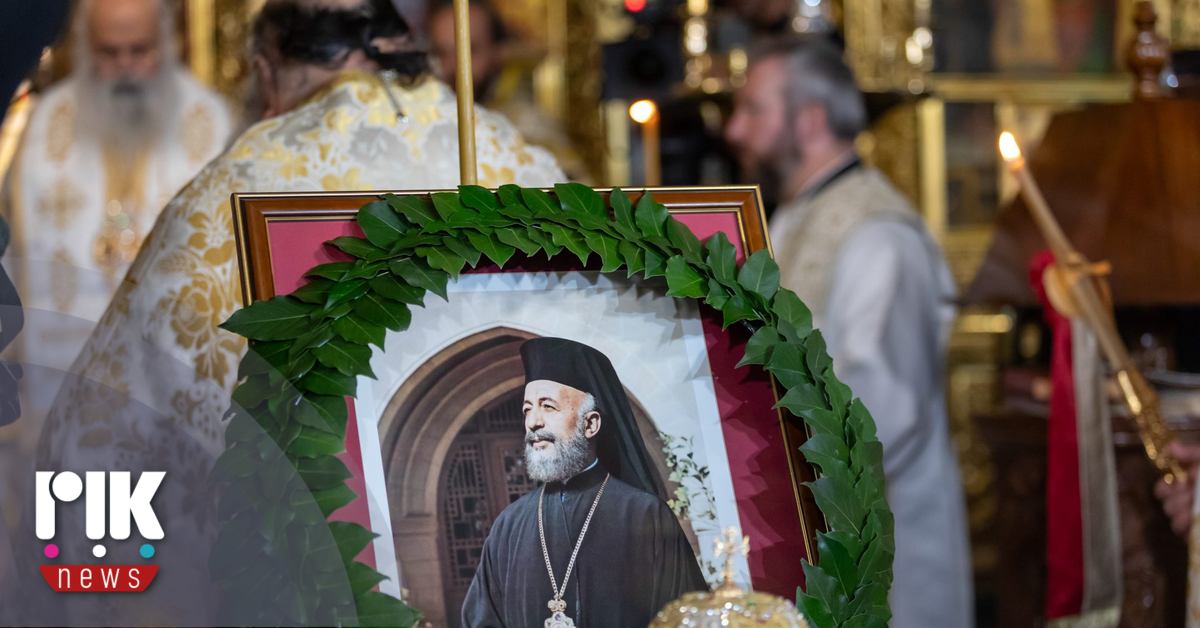 Ο Αρχιεπίσκοπος εξήρε τις παρακαταθήκες του Αρχιεπισκόπου Μακαρίου