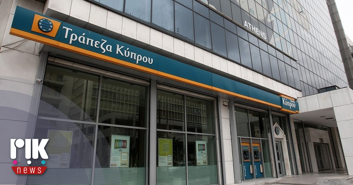 Τράπεζα Κύπρου: Κέρδη 118 εκ. ευρώ για το 2ο τρίμηνο του 2025 Τράπεζα Κύπρου: Κέρδη 118 εκ. ευρώ για το 2ο τρίμηνο του 2025