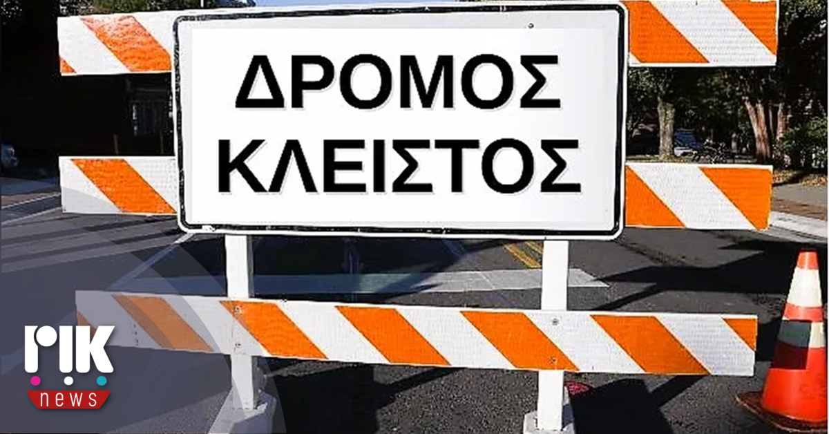 Κλειστός λόγω έργων ο δρόμος Μέσα Ποταμού – Πλατρών Κλειστός λόγω έργων ο δρόμος Μέσα Ποταμού – Πλατρών