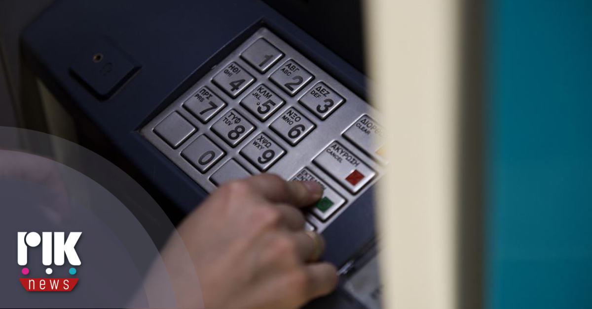 Ελλάδα: Καταργούνται πλήρως οι χρεώσεις για αναλήψεις μετρητών από τις ATM Ελλάδα: Καταργούνται πλήρως οι χρεώσεις για αναλήψεις μετρητών από τις ATM