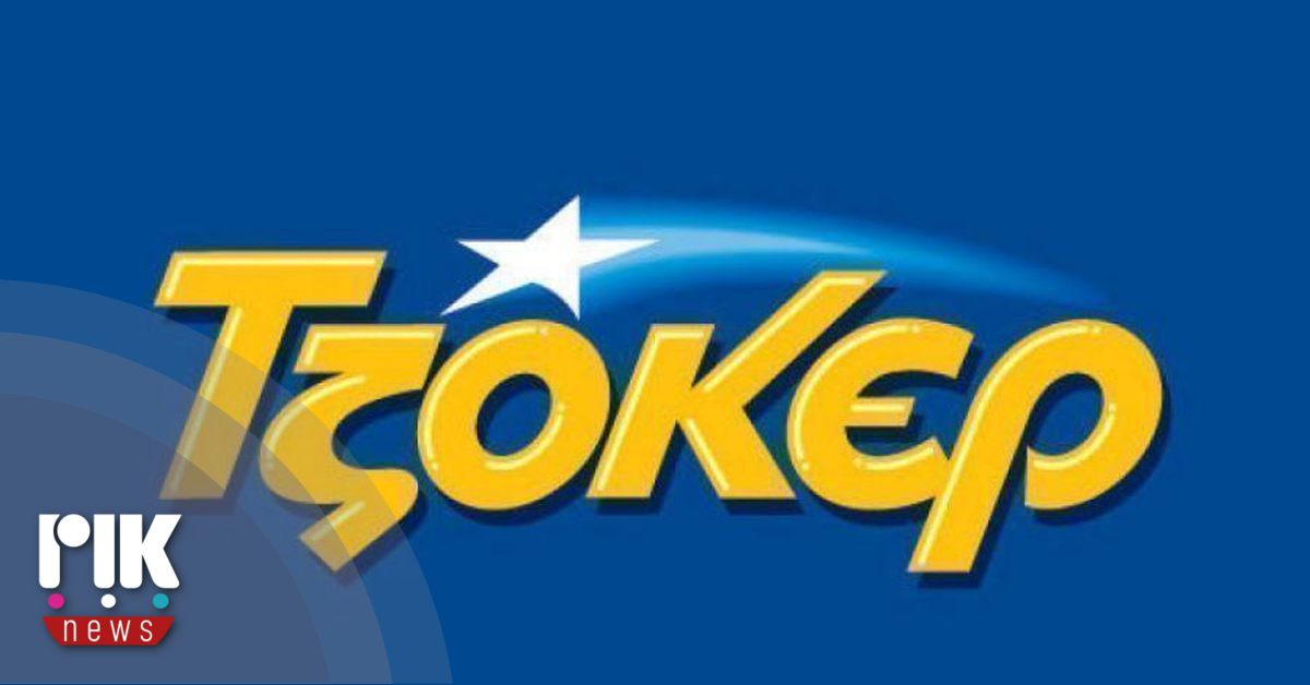 Δυο υπερτυχεροί στο Τζόκερ θα μοιραστούν 29 εκατομμύρια ευρώ Δυο υπερτυχεροί στο Τζόκερ θα μοιραστούν 29 εκατομμύρια ευρώ