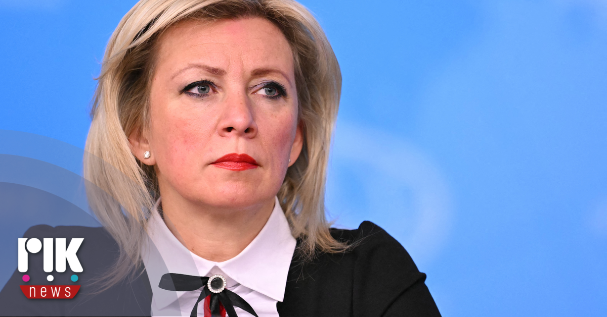Ζαχάροβα: Οι δυτικές προτάσεις για τις εγγυήσεις ασφαλείας για την Ουκρανία θα την μετατρέψουν σε στρατηγικό προβοκάτορα Ζαχάροβα: Οι δυτικές προτάσεις για τις εγγυήσεις ασφαλείας για την Ουκρανία θα την μετατρέψουν σε στρατηγικό προβοκάτορα