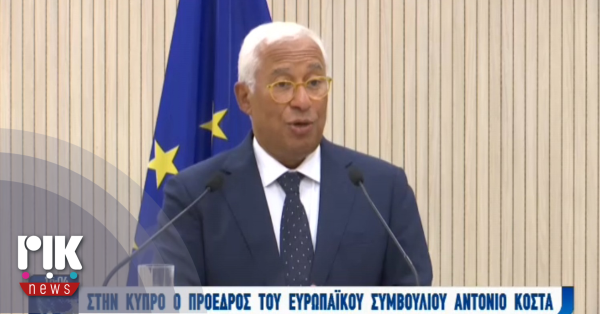 Κόστα: Όχι σε συμμετοχή στο SAFE χωρών που απειλούν κράτη-μέλη της ΕΕ