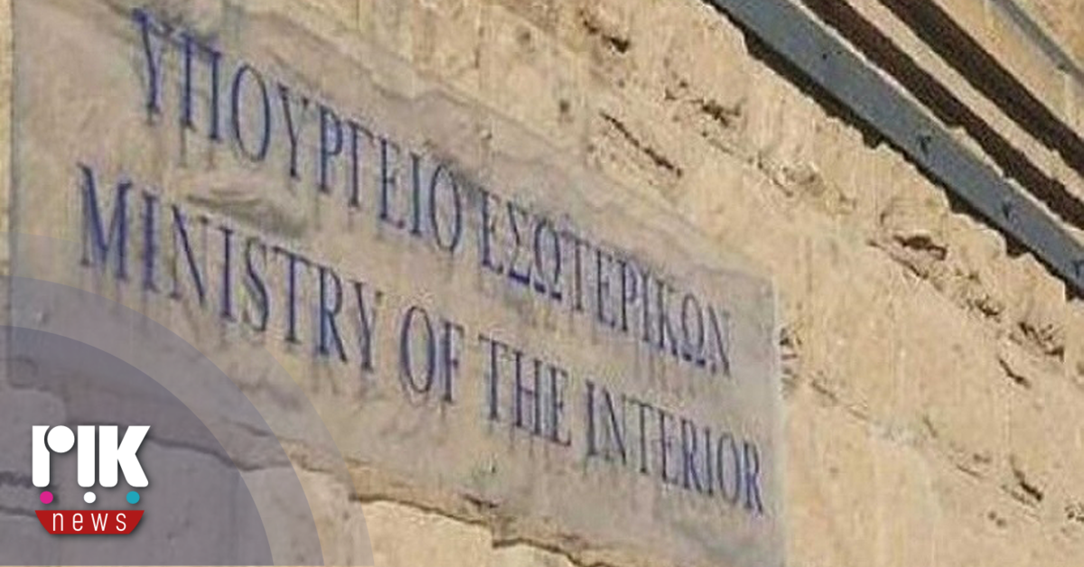 Μετονομασία Υπουργείου Εσωτερικών σε Υπουργείο Εσωτερικών και  Πολιτικής Προστασίας