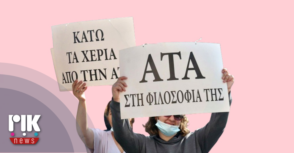 Νέα πανσυνδικαλιστική σύσκεψη για την ΑΤΑ