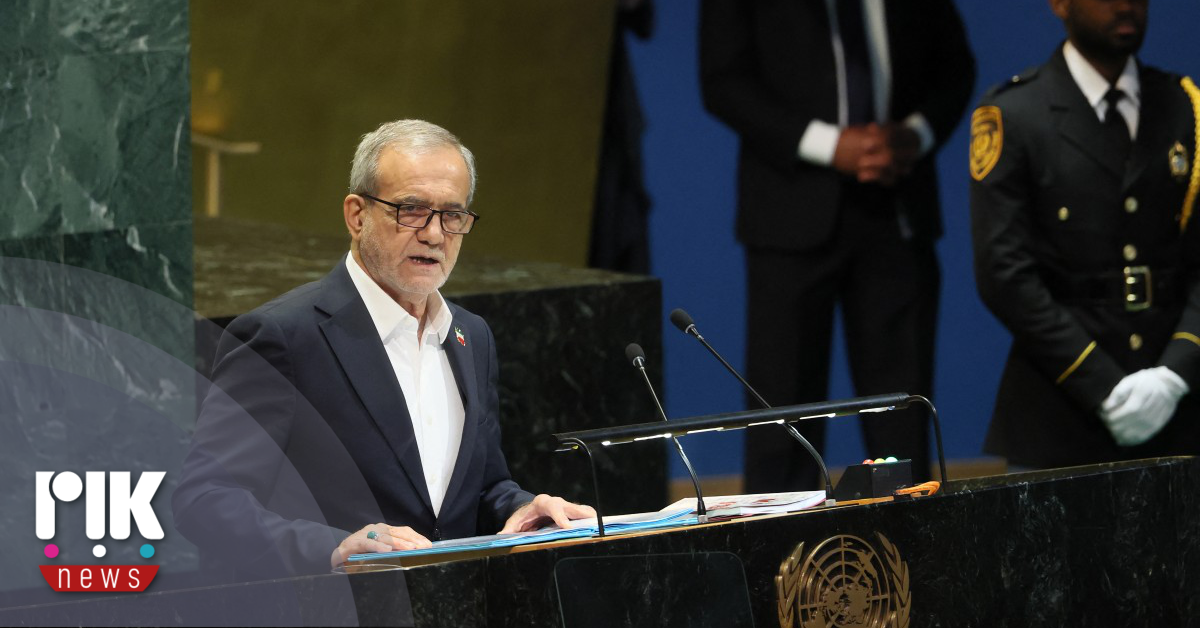 Πεζεσκιάν στον ΟΗΕ: Το Ιράν δεν έχει πρόθεση να κατασκευάσει πυρηνικά όπλα