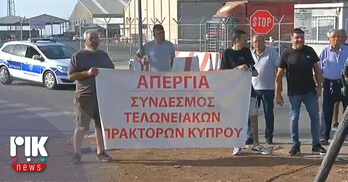 Επ' αόριστον απεργία αποφάσισαν οι εκτελωνιστές στο λιμάνι Λεμεσού
