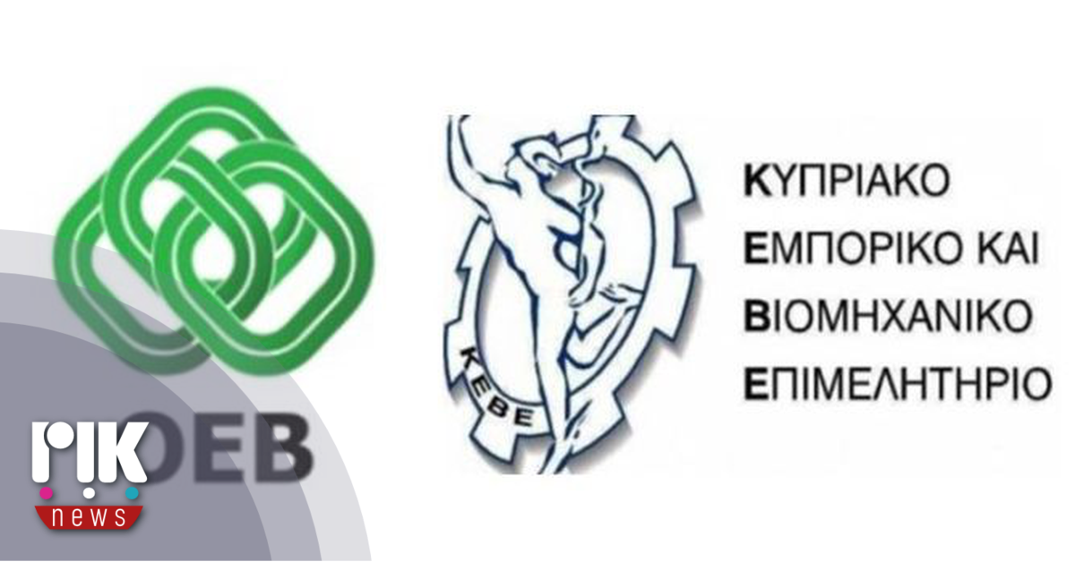 ΑΤΑ: Ενωμένος και αποφασισμένος ο επιχειρηματικός κόσμος, τονίζουν ΟΕΒ και ΚΕΒΕ