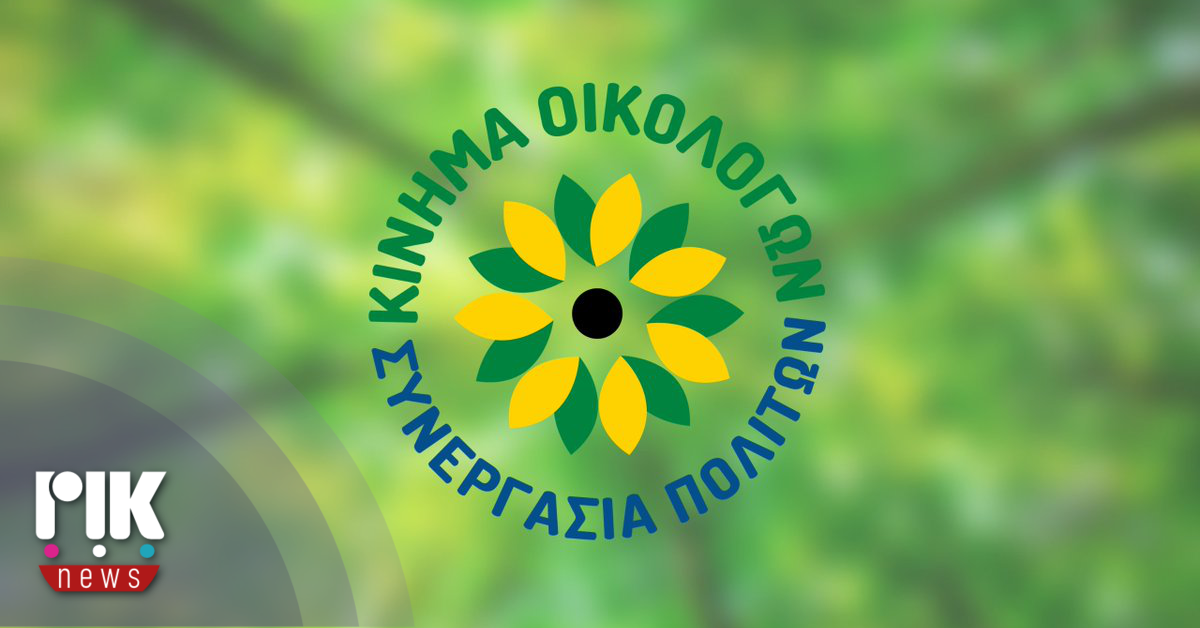 Το Κίνημα Οικολόγων καταδικάζει τη χρήση βίας στη χθεσινή διαδήλωση