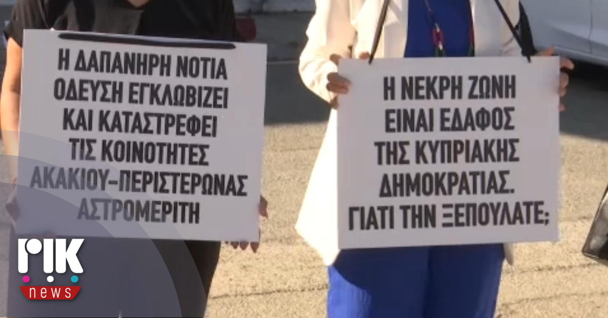 Εκδήλωση διαμαρτυρίας στο Ακάκι, παρουσία του Προέδρου, για την όδευση του δρόμου δυτικής Λευκωσίας