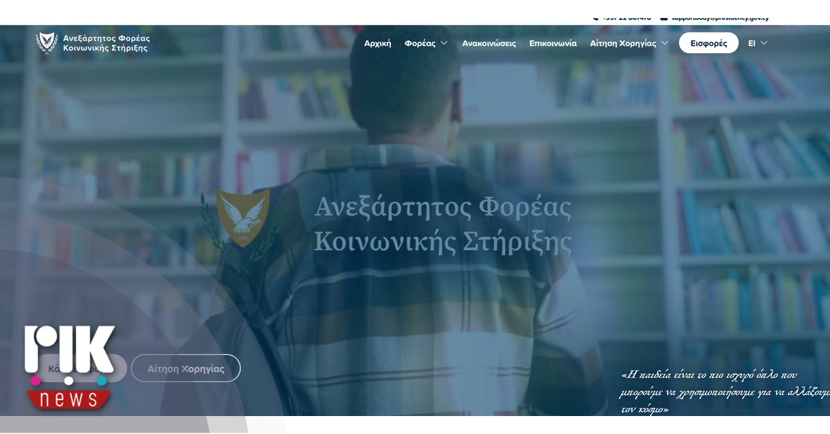 Φορέας Κοινωνικής Στήριξης: Δεν προέκυψε καμία παρατυπία