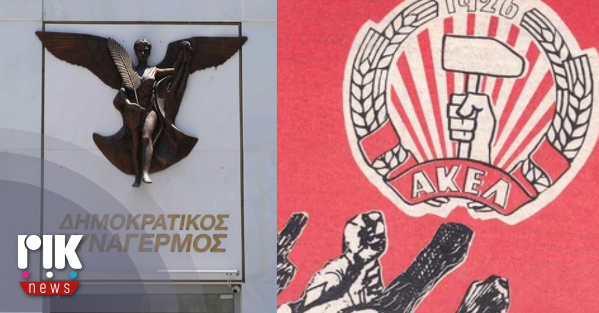 Τοποθετήσεις ΔΗΣΥ -ΑΚΕΛ για έκθεση Ελεγκτικής για Φορέα Κοινωνικής Στήριξης