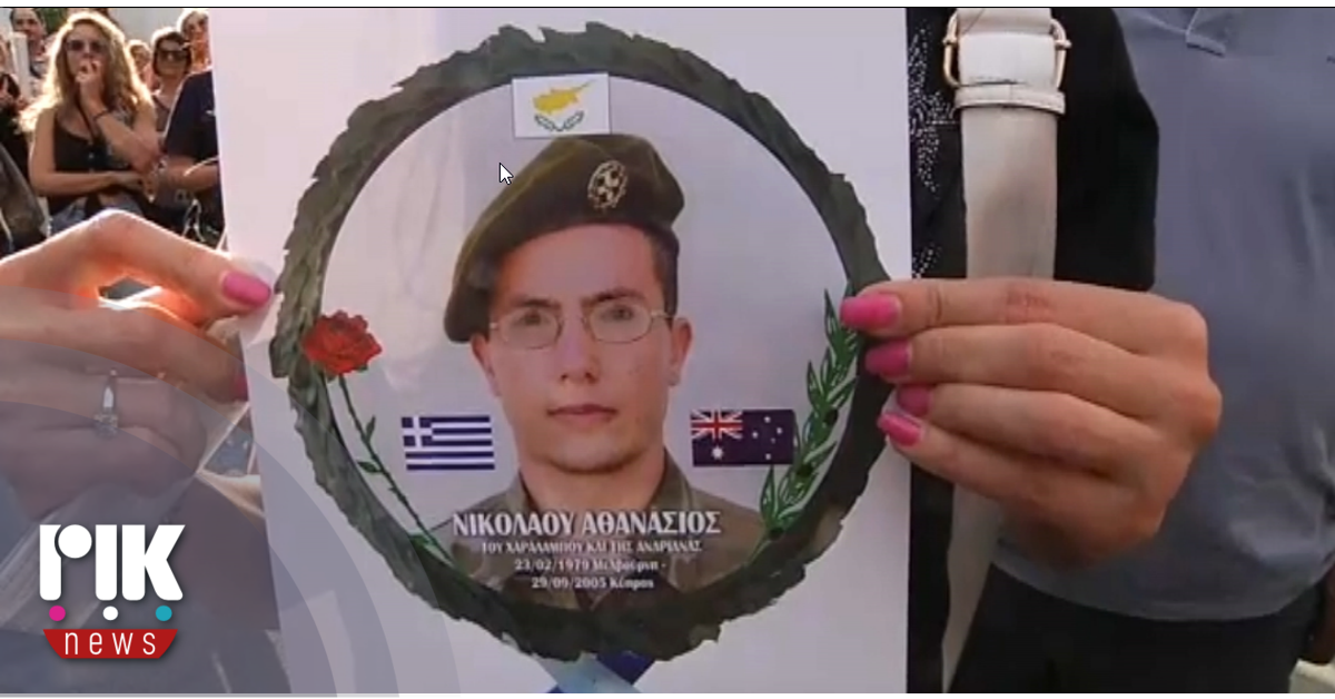 Θανάσης Νικολάου: Ποινικές διώξεις εναντίον 5 ατόμων -Ανάμεσά τους ο Πανίκος Σταυριανός