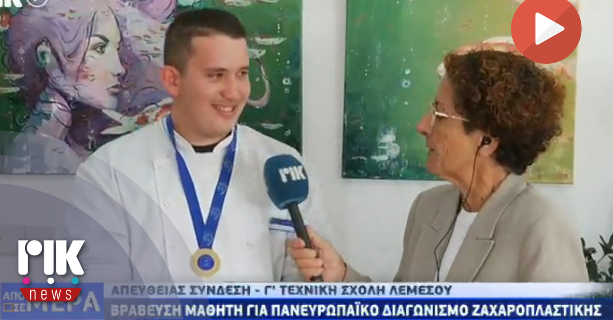 [ΒΙΝΤΕΟ] Διεθνής Επιτυχία της Γ΄ ΤΕΣΕΚ Λεμεσού στον 38ο Πανευρωπαϊκό Διαγωνισμό στη Σουηδία