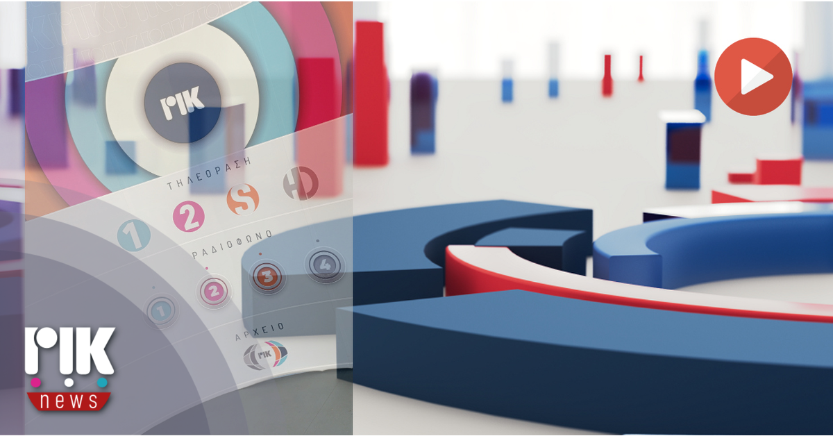 LIVE: 2ο μέρος της δημοσκόπησης του ΡΙΚ ενόψει των βουλευτικών εκλογών 2026