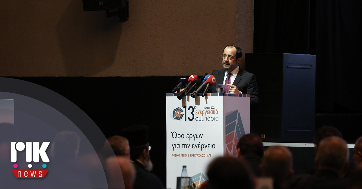 Πρόεδρος: Η κυβέρνηση προχωρά με την ανάπτυξη των κοιτασμάτων στο "Αφροδίτη" και στο "Κρόνος", με στόχο την τελική επενδυτική απόφαση το 2026