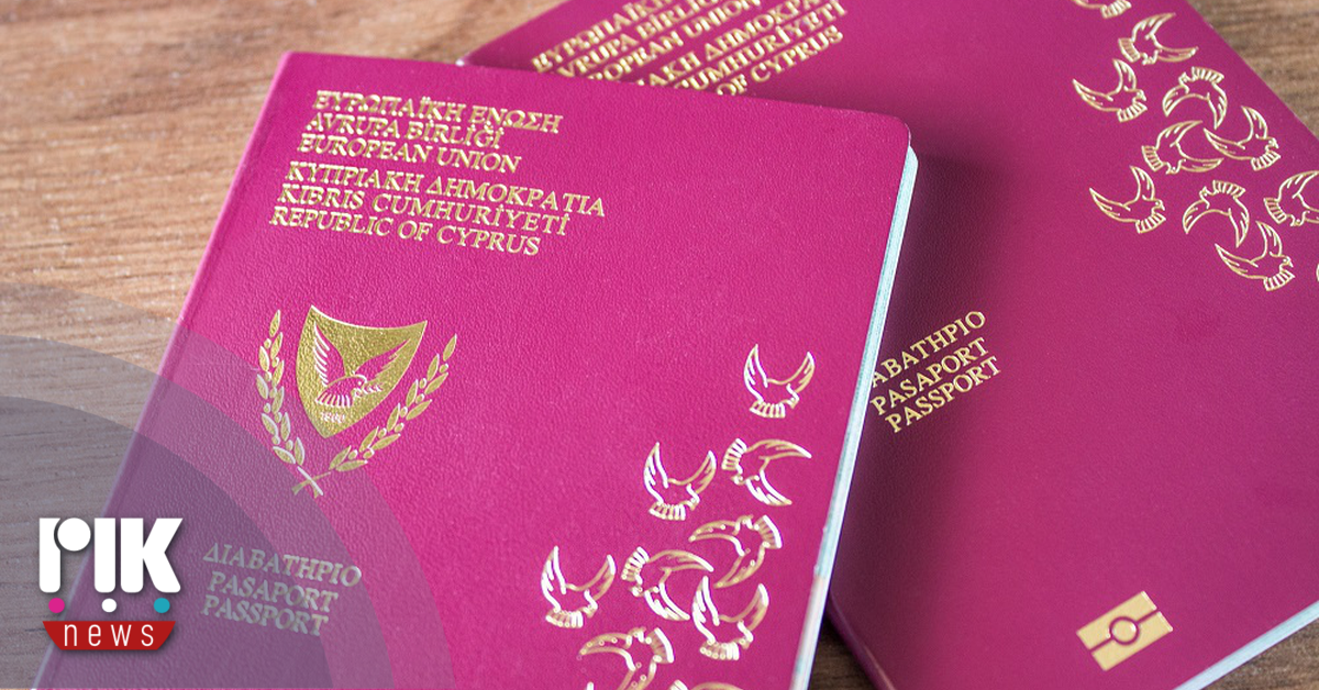 Απερρίφθη αίτημα αναστολής απόφασης αποστέρησης κυπριακής υπηκοότητας