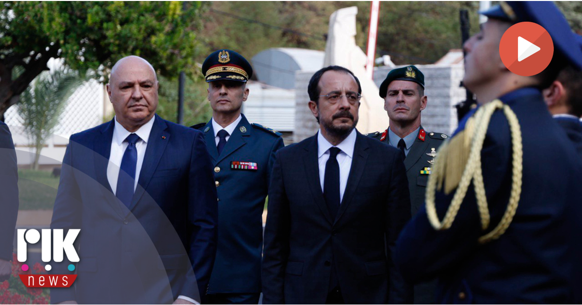 [ΒΙΝΤΕΟ] Συμφωνία οριοθέτησης της ΑΟΖ μεταξύ Κύπρου και Λιβάνου