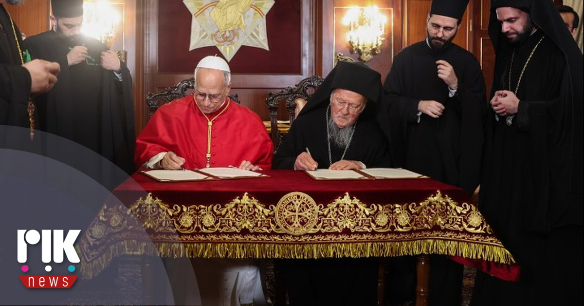 Μηνύματα ενότητας από Πάπα και Οικουμενικό Πατριάρχη στο Φανάρι