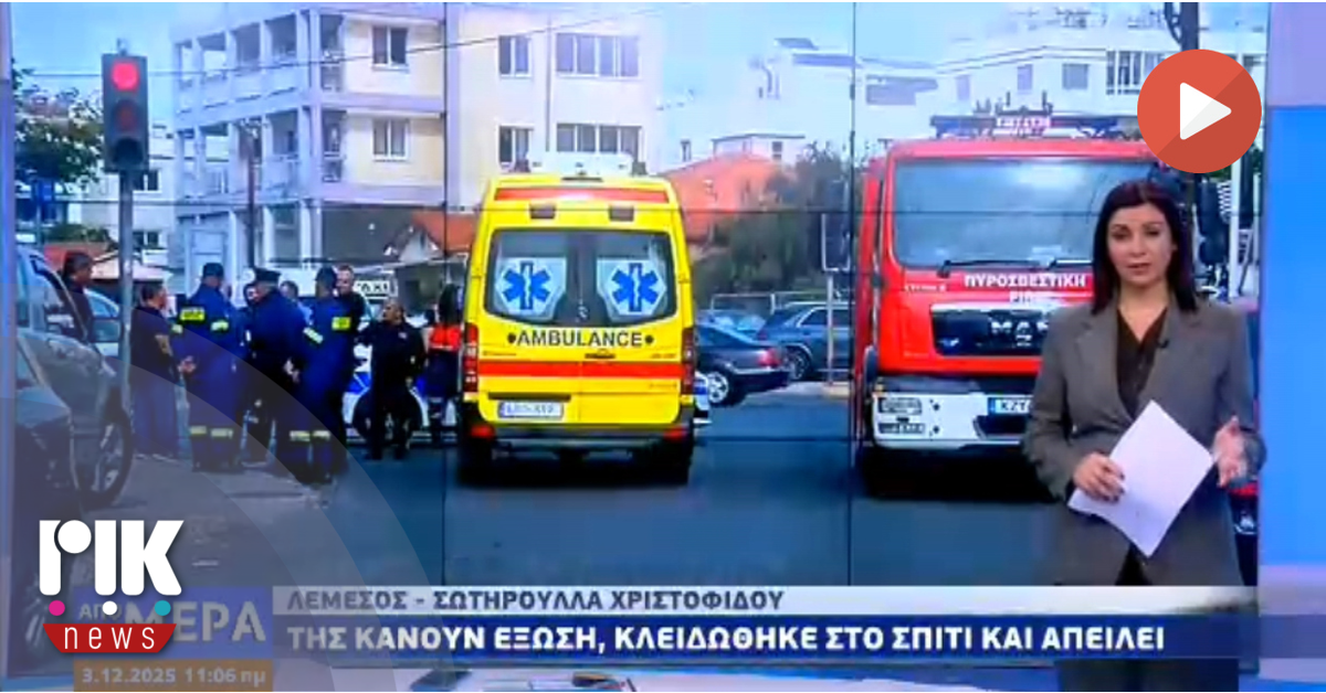 [ΒΙΝΤΕΟ]  Γυναίκα στη Λεμεσό αρνείται να εγκαταλείψει το σπίτι της μετά από έξωση