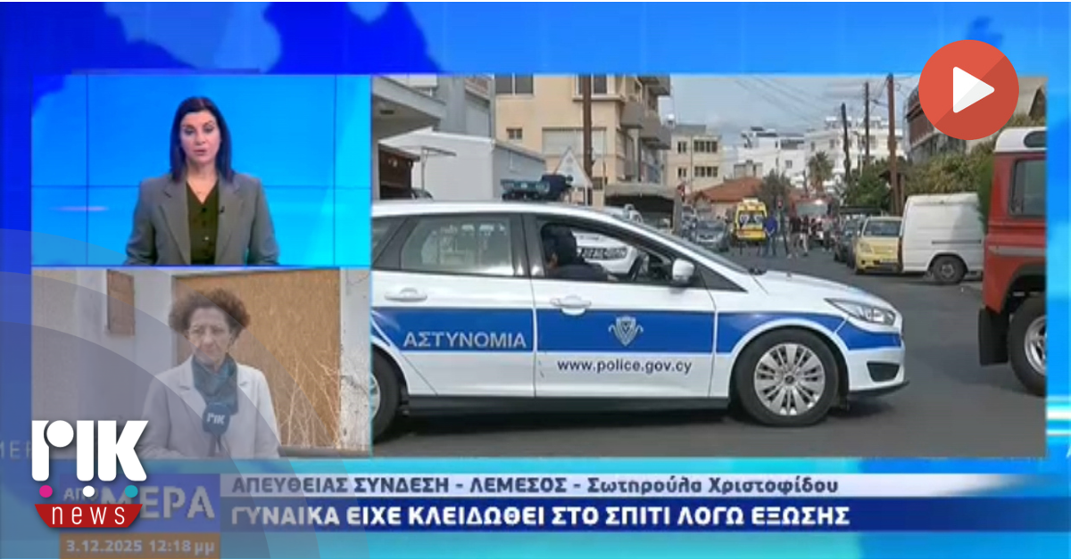 [ΒΙΝΤΕΟ]  Αίσιο τέλος για την 65χρονη η οποία αρνείτο να εγκαταλείψει το σπίτι της μετά από έξωση