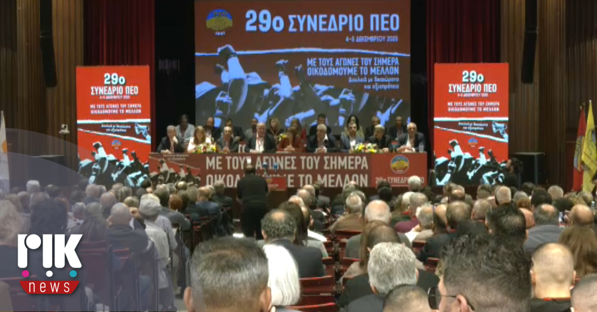 Συνέδριο ΠΕΟ: Πολιτικές που βάζουν δυναμίτη στις εργασιακές σχέσεις