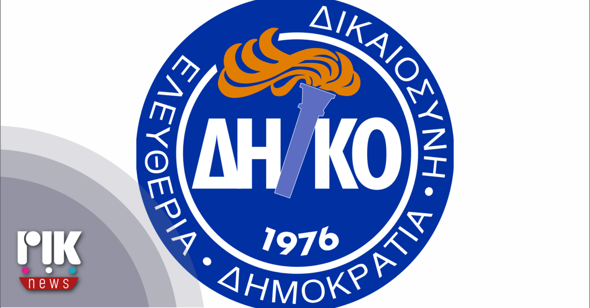 ΔΗΚΟ: Η υλοποίηση του κυβερνητικού προγράμματος θα πάρει την χώρα μπροστά