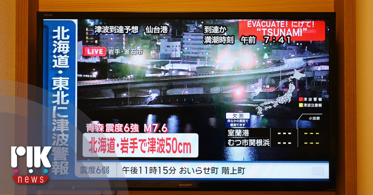 Ιαπωνία: Ισχυρή σεισμική δόνηση 7,6 βαθμών στην κλίμακα Ρίχτερ – Ήρθη η προειδοποίηση για τσουνάμι