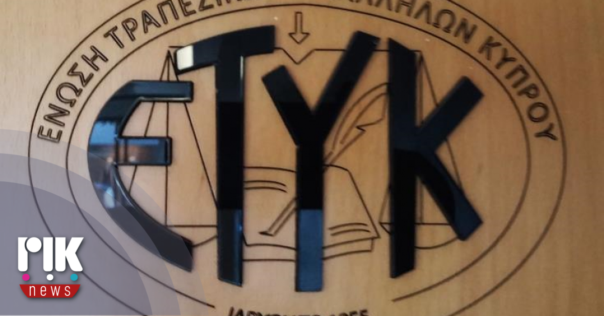 Υπογράφηκε η νέα συλλογική σύμβαση εργασίας στις Τράπεζες