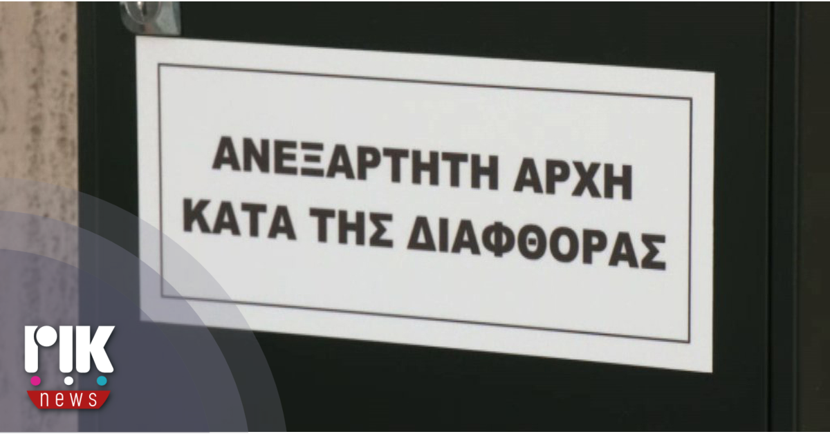 Στη δημοσιότητα σήμερα τα τεχνικά στοιχεία του πορίσματος για το βιβλίο 