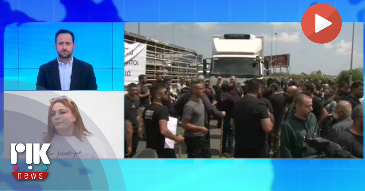 [ΒΙΝΤΕΟ] Επιμένουν στην πραγματοποίηση της διαμαρτυρίας οι κτηνοτρόφοι