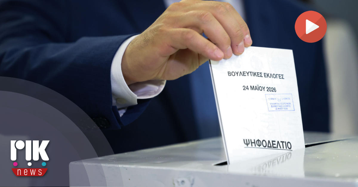 Βουλευτικές 2026: Στις κάλπες οι κύπριοι πολίτες