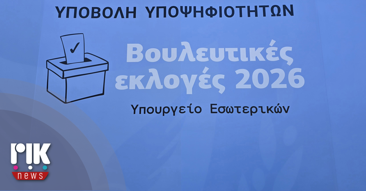 [LIVE] Τελετή ανακήρυξης των νέων βουλευτών