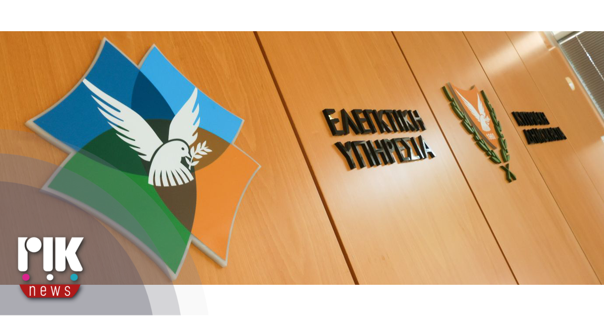 Ελεγκτική Υπηρεσία: Διοικητικό κενό και περιορισμένη εποπτεί