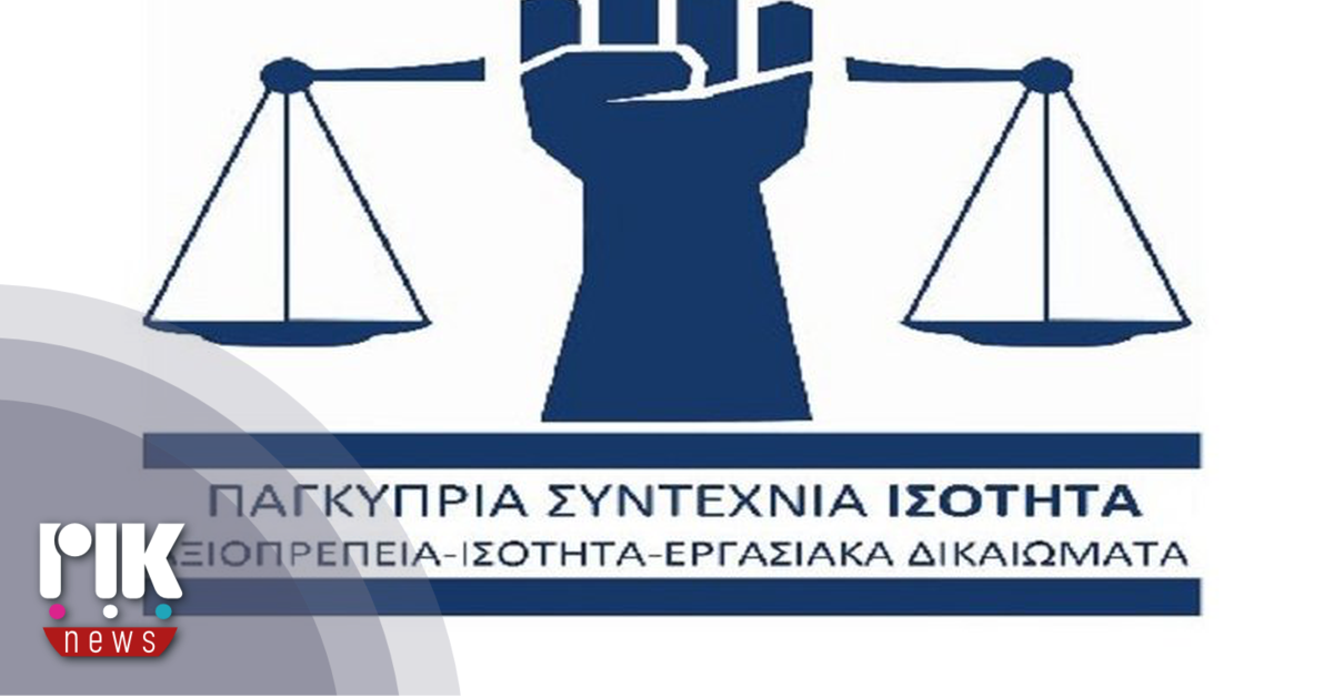 Η Ισότητα κατήγγειλε την Κύπρο στον Διεθνή Οργανισμό Εργασία