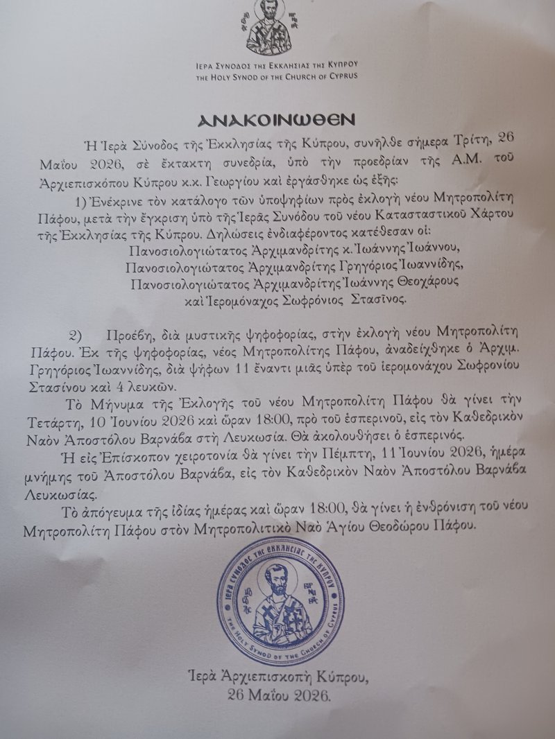 Ανακοινωθέν Ιεράς Συνόδου.jpg