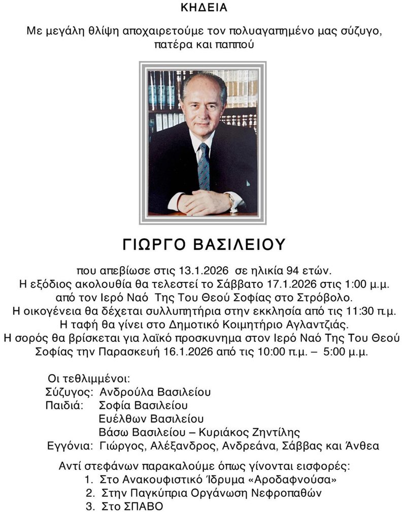 ΒΑΣΙΛΕΙΟΥ ΚΗΔΕΙΟΧΑΡΤΟ.jpg