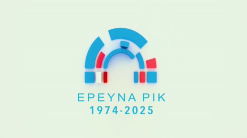 ΕΡΕΥΝΑ ΡΙΚ2-13.11.2025.jpg