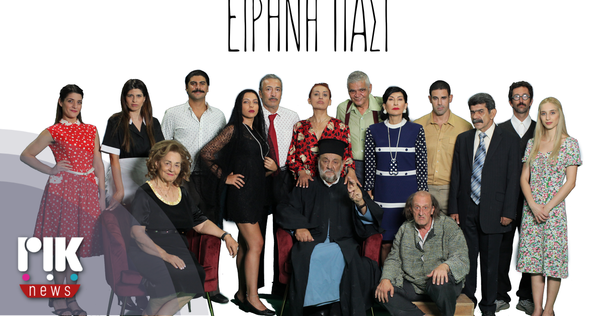 «Ειρήνη Πάσι» Από τον Οκτώβριου και κάθε Σάββατο και Κυριακή στο ΡΙΚ1 - Vimarsana News