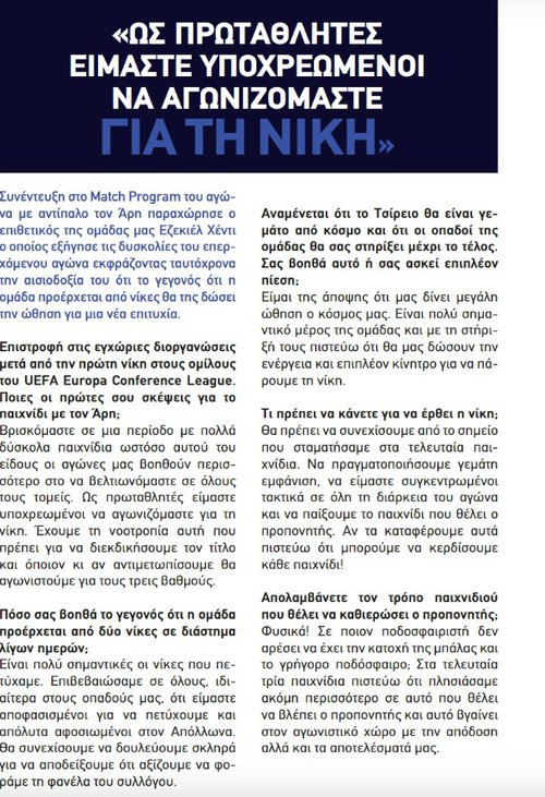 απολλων βα προγκραμ με αρη.jpg