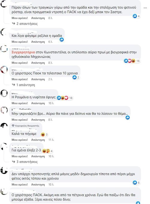 paok opadoi kritiki 1.jpg