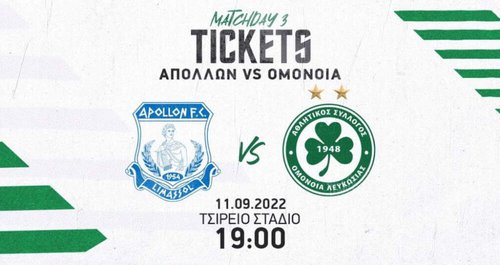 tickets apoll-omon.jpg